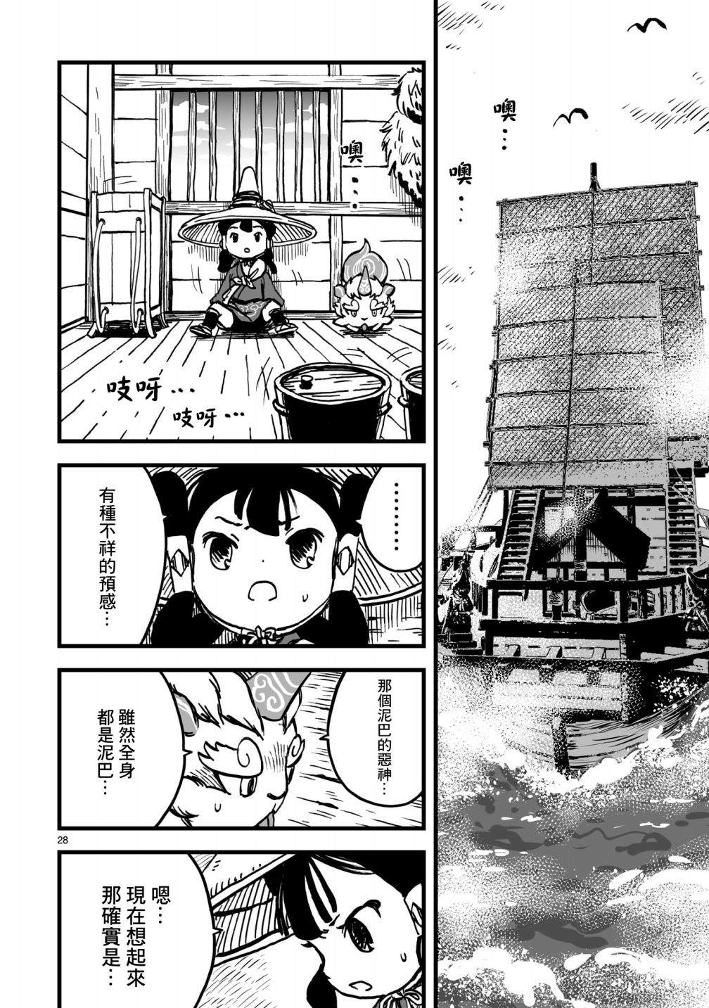 《天穗之咲稻姬 众神的奋战》漫画最新章节第3话免费下拉式在线观看章节第【28】张图片