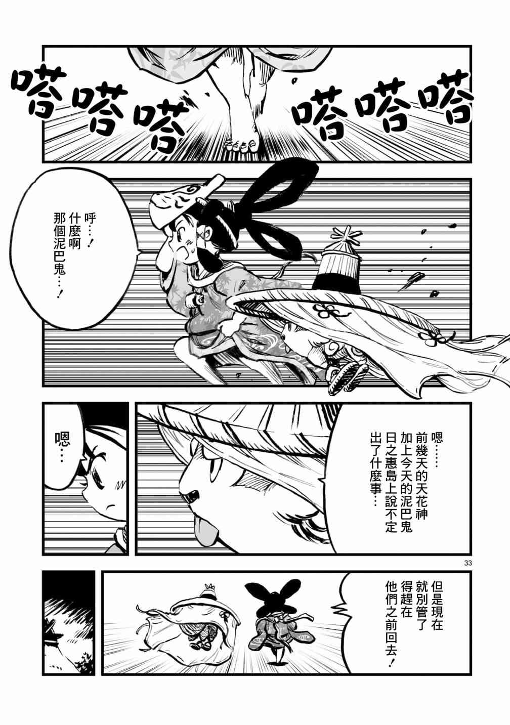 《天穗之咲稻姬 众神的奋战》漫画最新章节第2话免费下拉式在线观看章节第【28】张图片