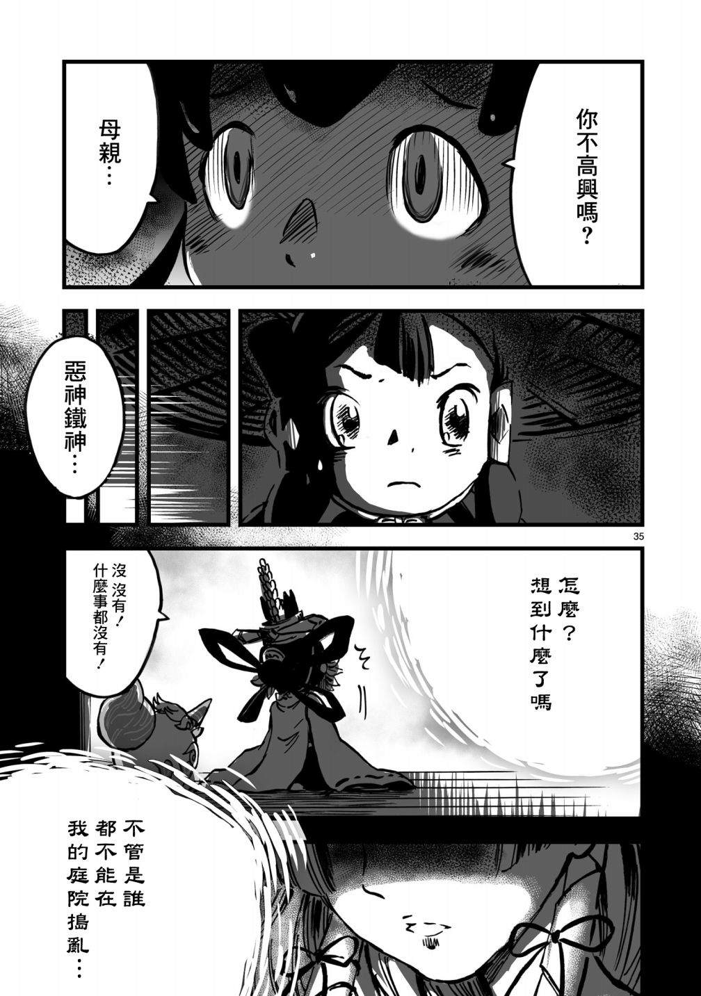 《天穗之咲稻姬 众神的奋战》漫画最新章节第3话免费下拉式在线观看章节第【35】张图片