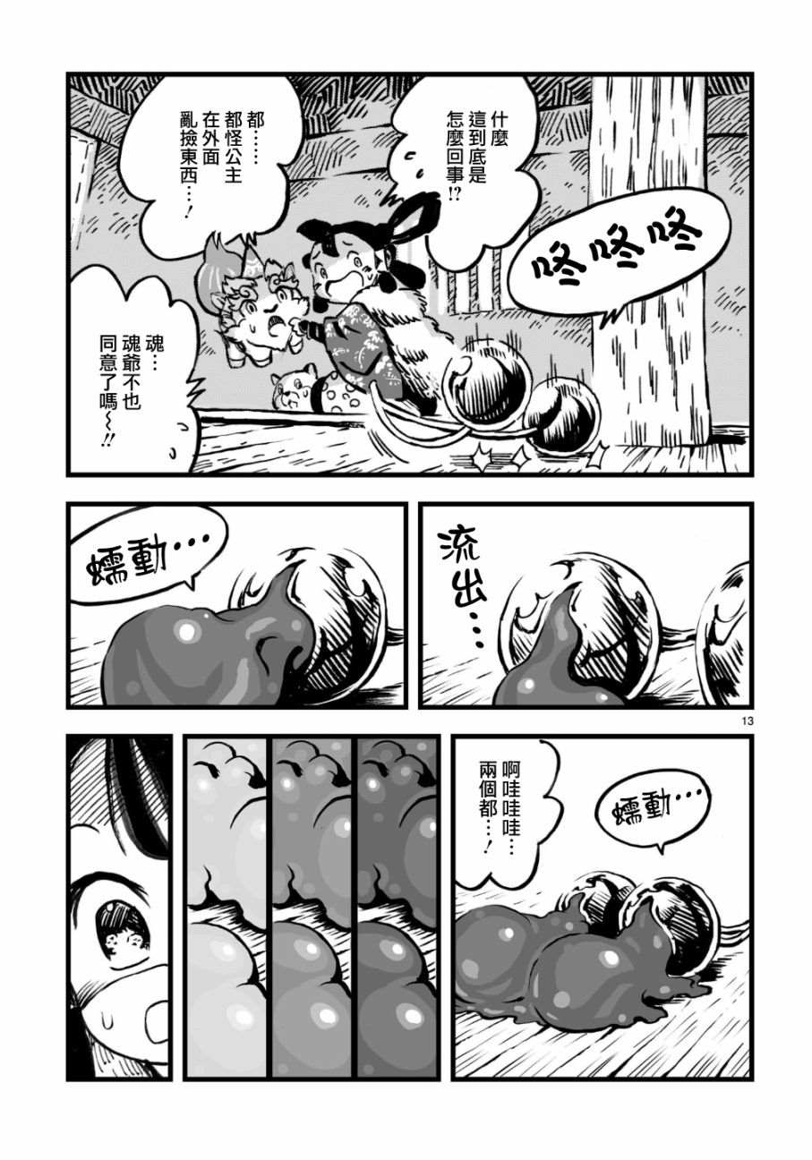 《天穗之咲稻姬 众神的奋战》漫画最新章节第1话免费下拉式在线观看章节第【13】张图片