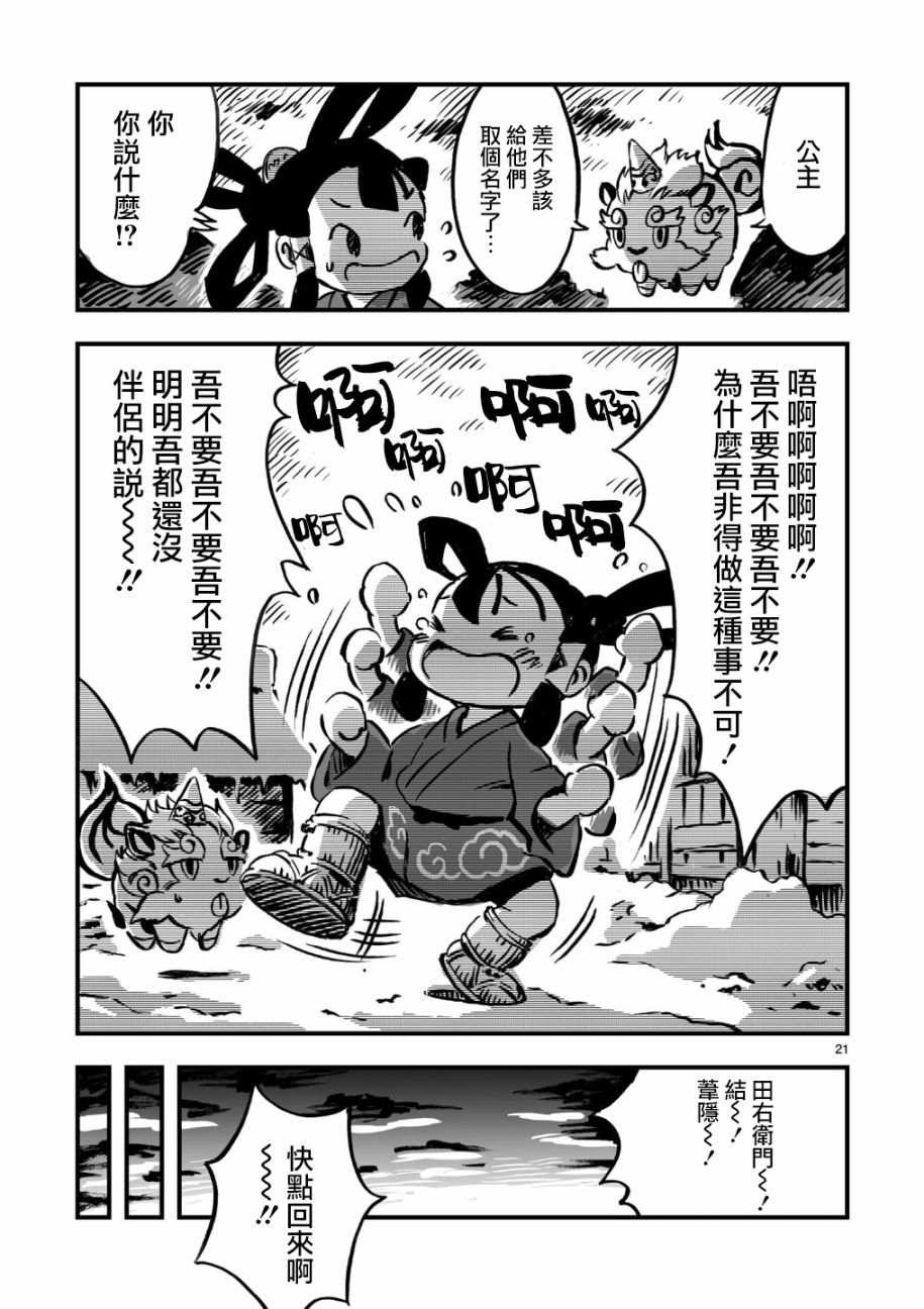 《天穗之咲稻姬 众神的奋战》漫画最新章节第1话免费下拉式在线观看章节第【21】张图片