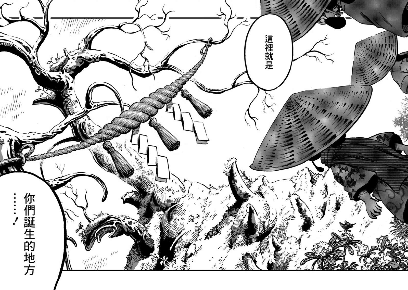 《天穗之咲稻姬 众神的奋战》漫画最新章节第3话免费下拉式在线观看章节第【15】张图片