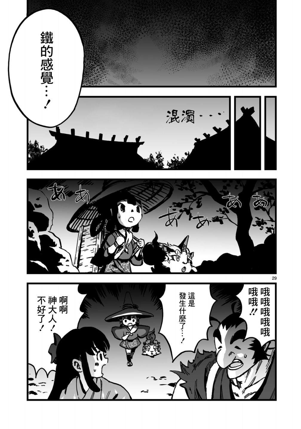 《天穗之咲稻姬 众神的奋战》漫画最新章节第3话免费下拉式在线观看章节第【29】张图片