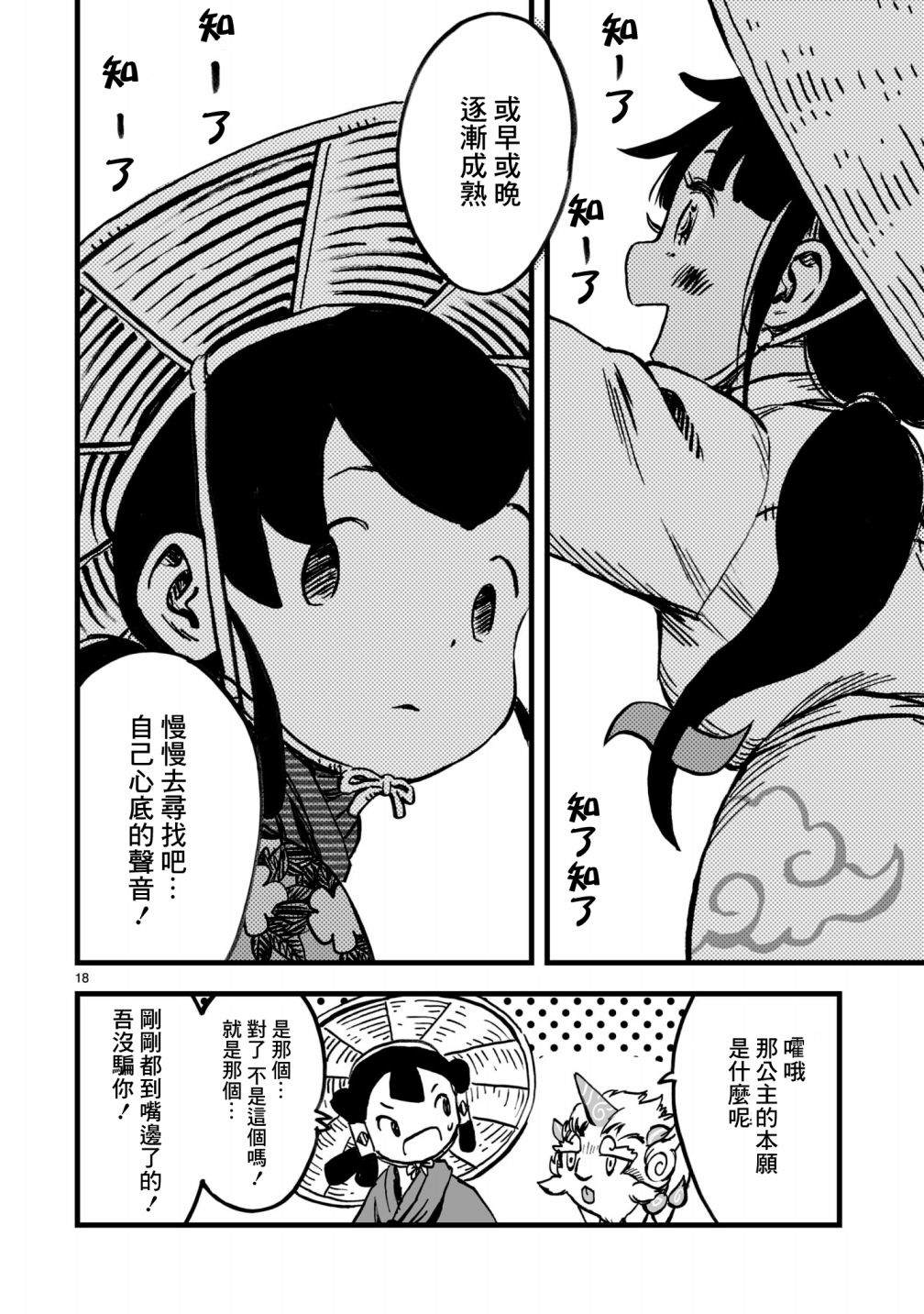 《天穗之咲稻姬 众神的奋战》漫画最新章节第3话免费下拉式在线观看章节第【18】张图片