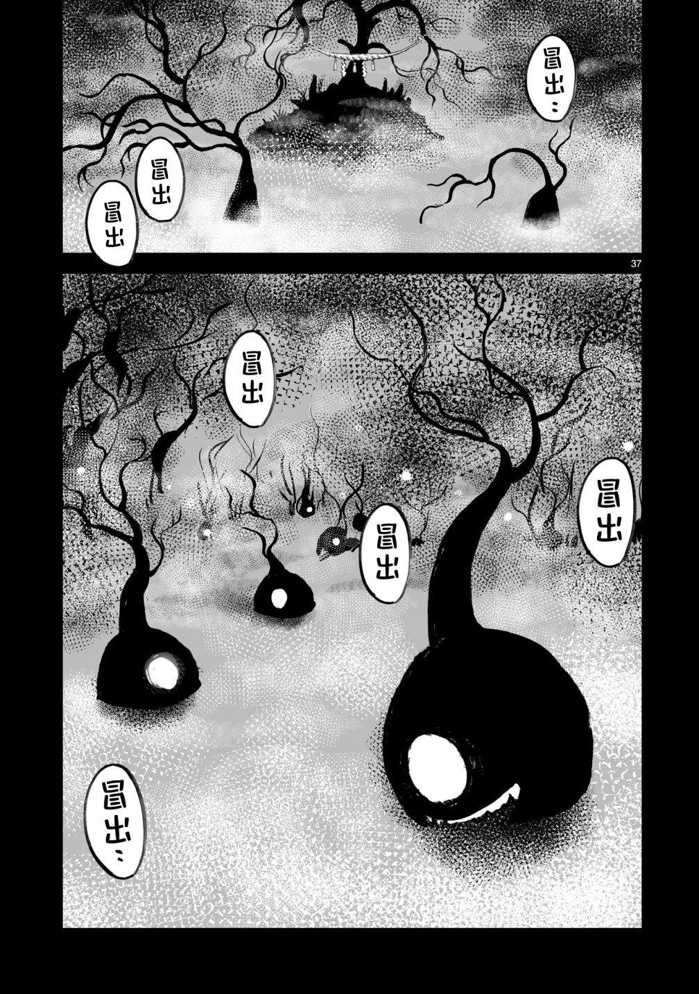 《天穗之咲稻姬 众神的奋战》漫画最新章节第3话免费下拉式在线观看章节第【37】张图片