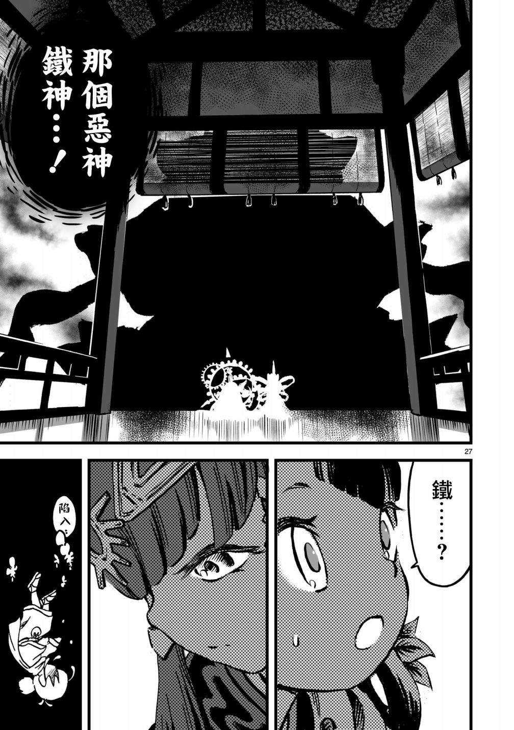 《天穗之咲稻姬 众神的奋战》漫画最新章节第3话免费下拉式在线观看章节第【27】张图片