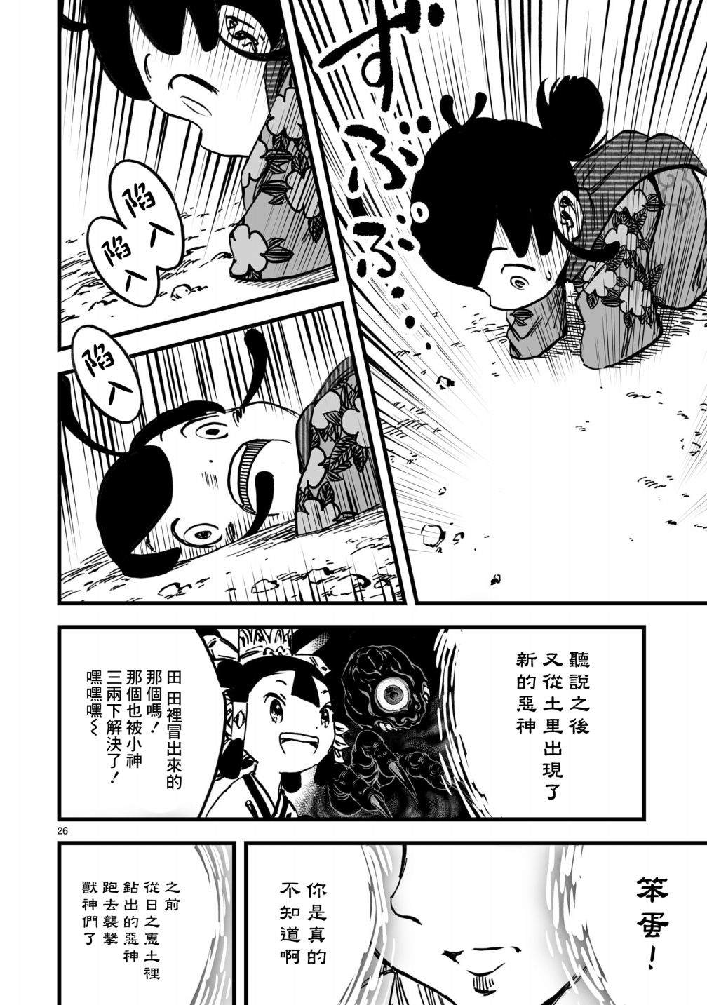 《天穗之咲稻姬 众神的奋战》漫画最新章节第3话免费下拉式在线观看章节第【26】张图片