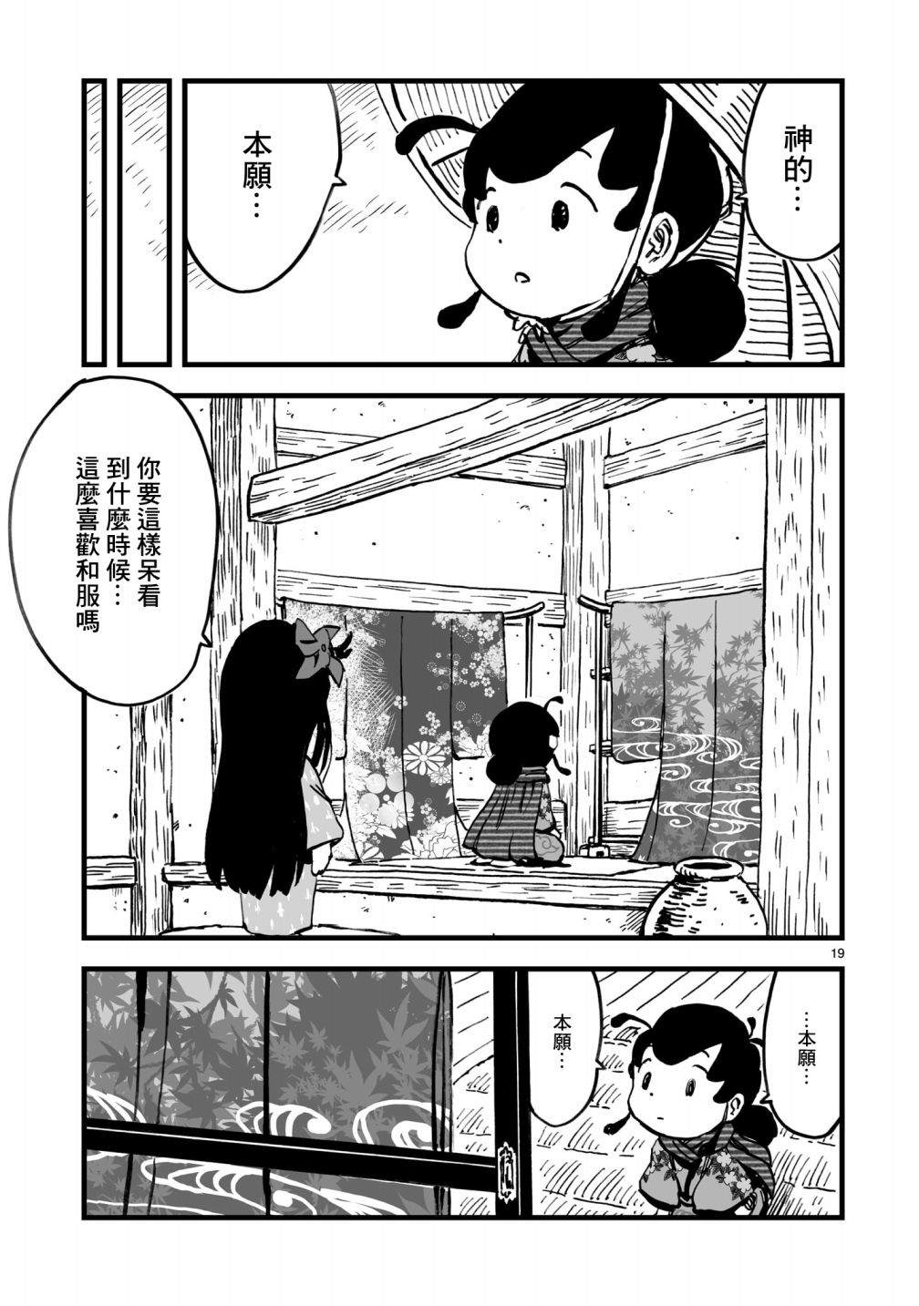 《天穗之咲稻姬 众神的奋战》漫画最新章节第3话免费下拉式在线观看章节第【19】张图片