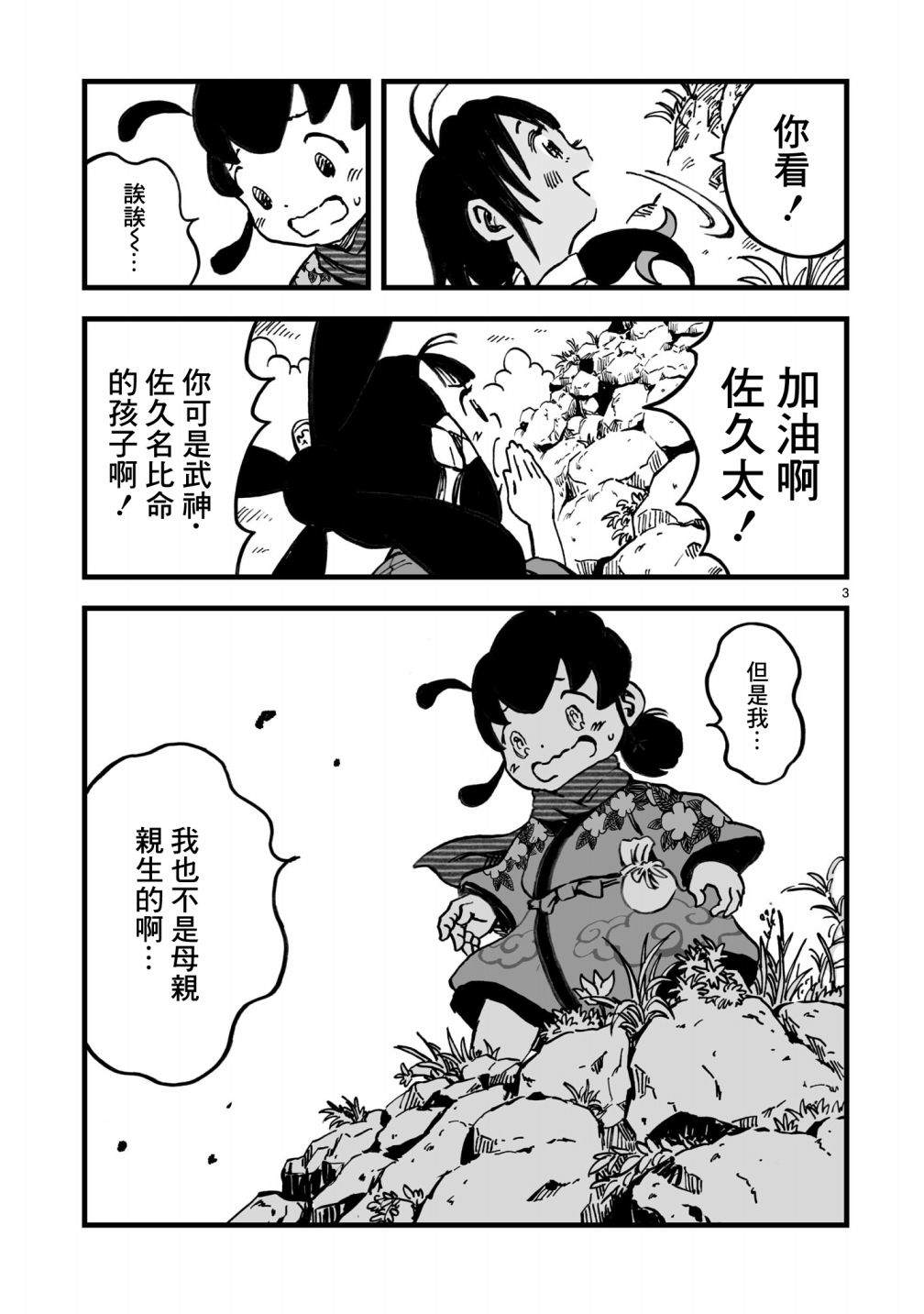 《天穗之咲稻姬 众神的奋战》漫画最新章节第3话免费下拉式在线观看章节第【4】张图片