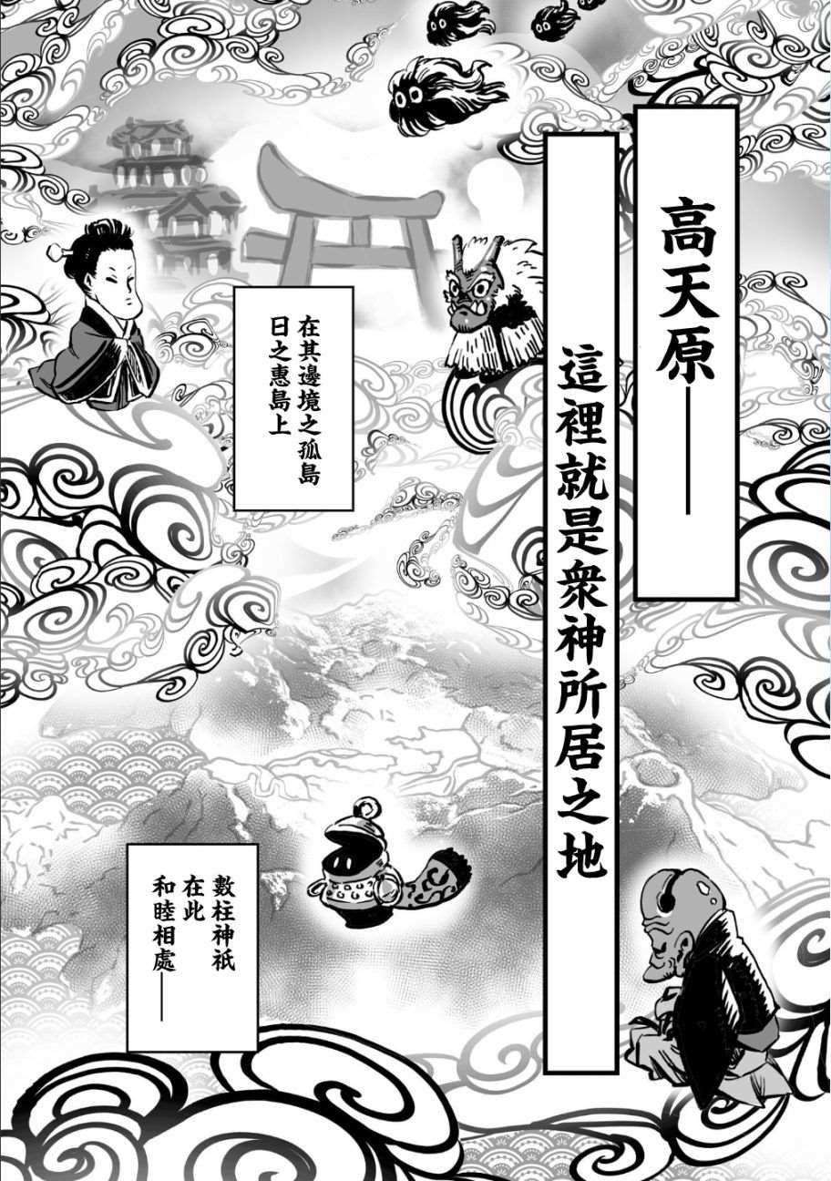 《天穗之咲稻姬 众神的奋战》漫画最新章节第1话免费下拉式在线观看章节第【2】张图片