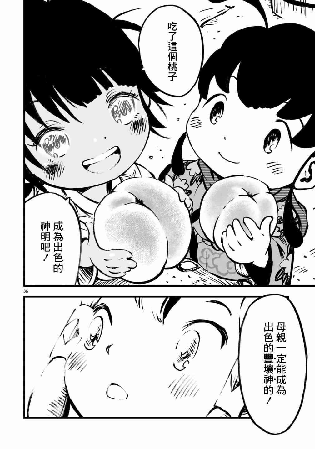 《天穗之咲稻姬 众神的奋战》漫画最新章节第2话免费下拉式在线观看章节第【31】张图片