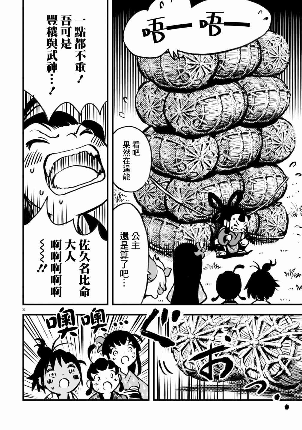 《天穗之咲稻姬 众神的奋战》漫画最新章节第2话免费下拉式在线观看章节第【8】张图片