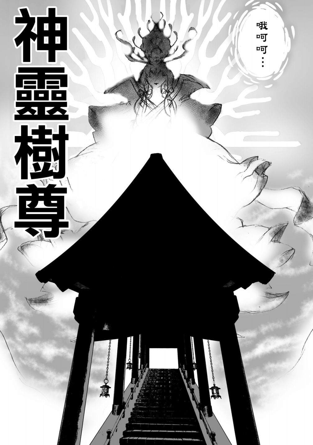 《天穗之咲稻姬 众神的奋战》漫画最新章节第3话免费下拉式在线观看章节第【23】张图片