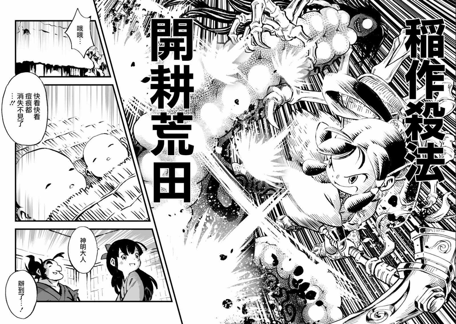 《天穗之咲稻姬 众神的奋战》漫画最新章节第1话免费下拉式在线观看章节第【42】张图片