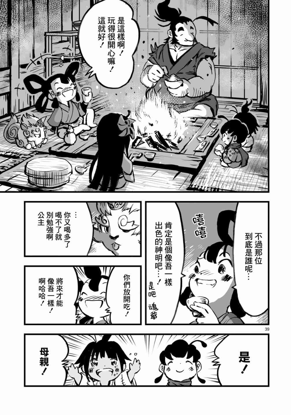 《天穗之咲稻姬 众神的奋战》漫画最新章节第2话免费下拉式在线观看章节第【34】张图片