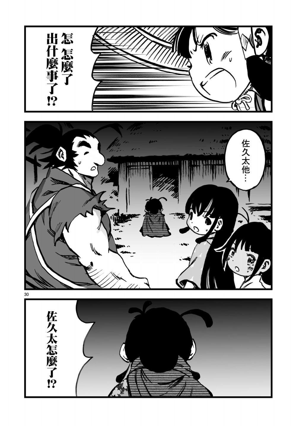 《天穗之咲稻姬 众神的奋战》漫画最新章节第3话免费下拉式在线观看章节第【30】张图片