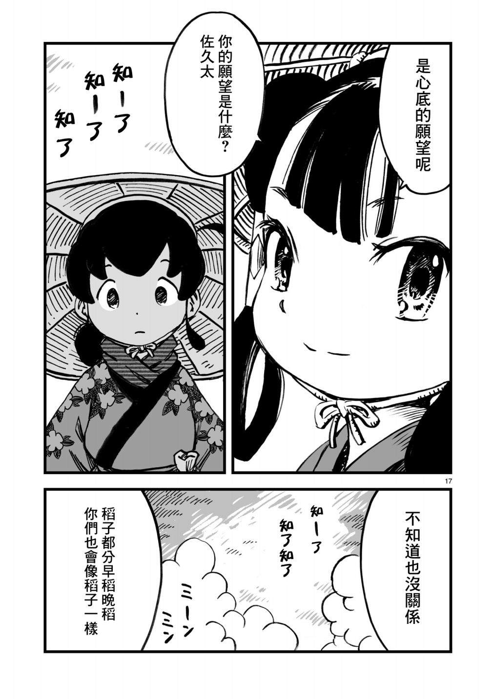 《天穗之咲稻姬 众神的奋战》漫画最新章节第3话免费下拉式在线观看章节第【17】张图片