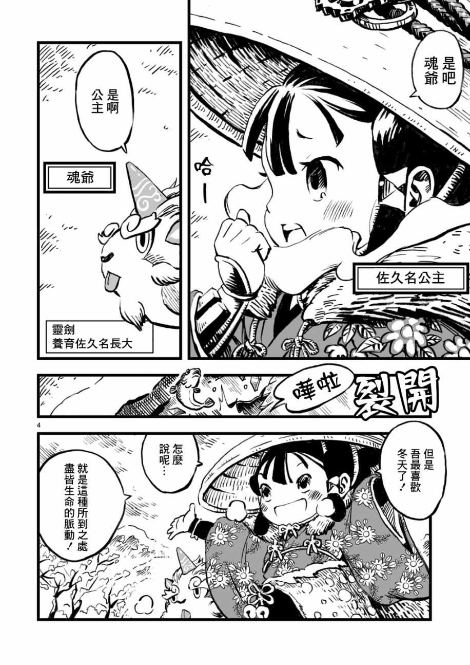 《天穗之咲稻姬 众神的奋战》漫画最新章节第1话免费下拉式在线观看章节第【4】张图片