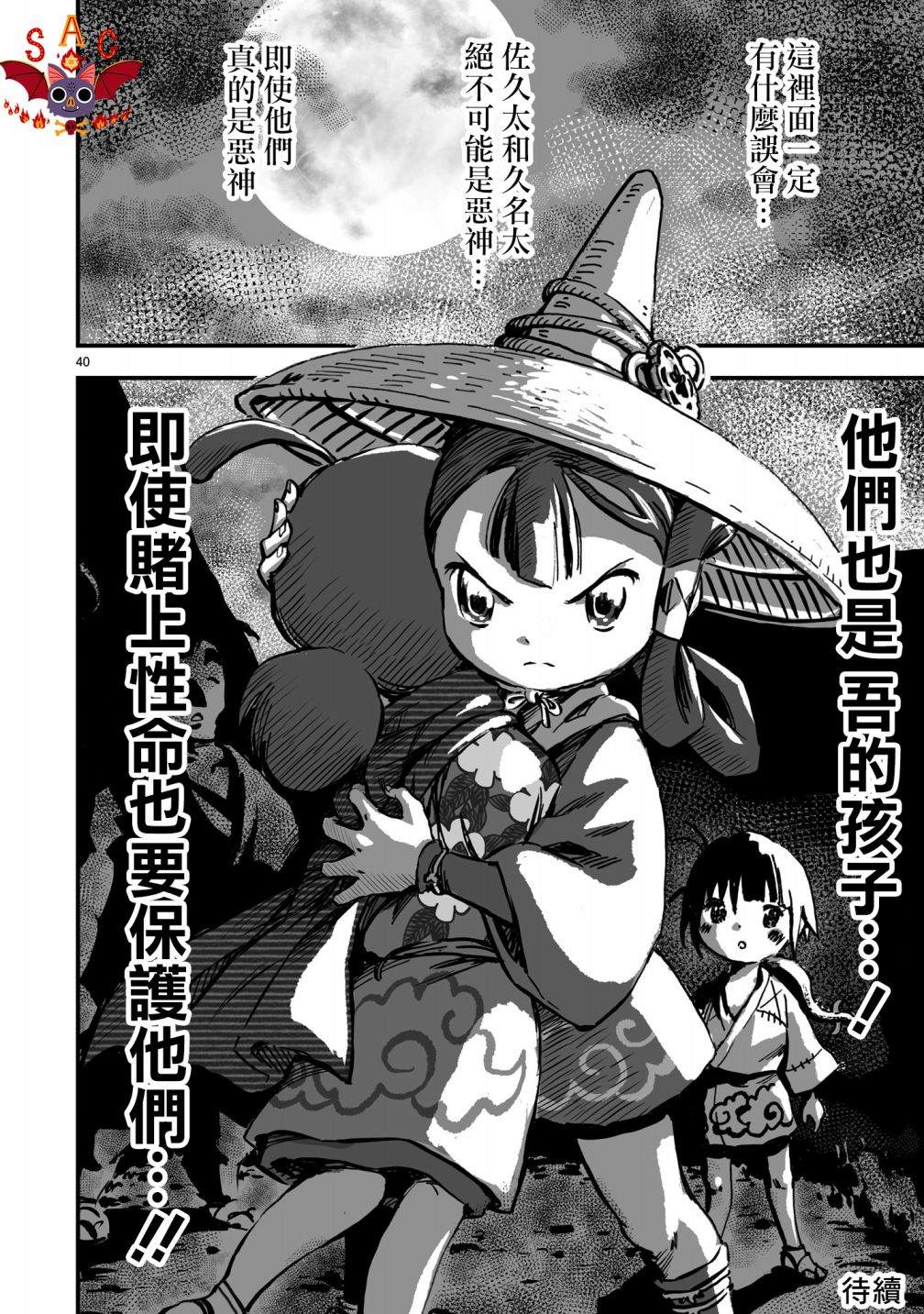 《天穗之咲稻姬 众神的奋战》漫画最新章节第3话免费下拉式在线观看章节第【39】张图片