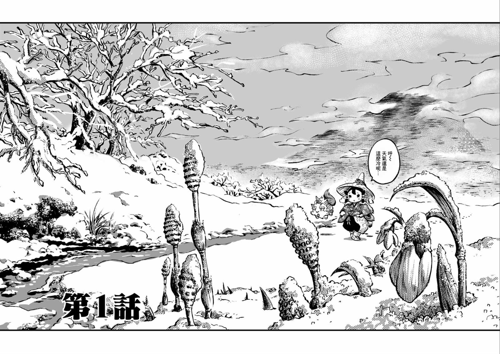 《天穗之咲稻姬 众神的奋战》漫画最新章节第1话免费下拉式在线观看章节第【3】张图片