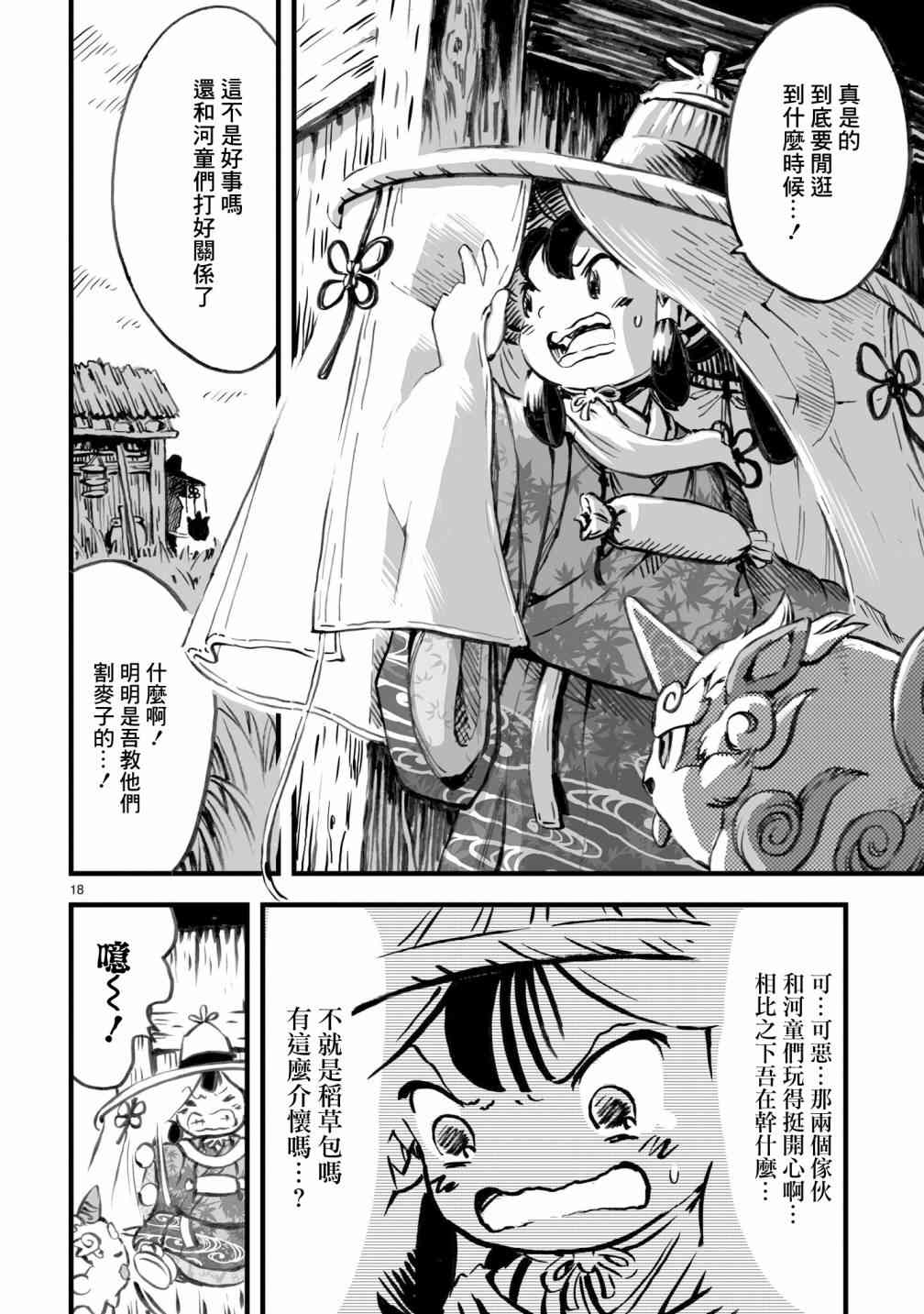 《天穗之咲稻姬 众神的奋战》漫画最新章节第2话免费下拉式在线观看章节第【17】张图片