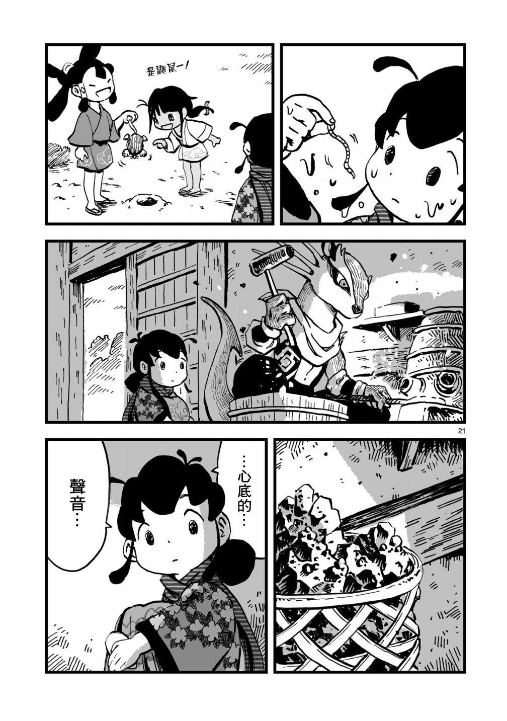 《天穗之咲稻姬 众神的奋战》漫画最新章节第3话免费下拉式在线观看章节第【21】张图片