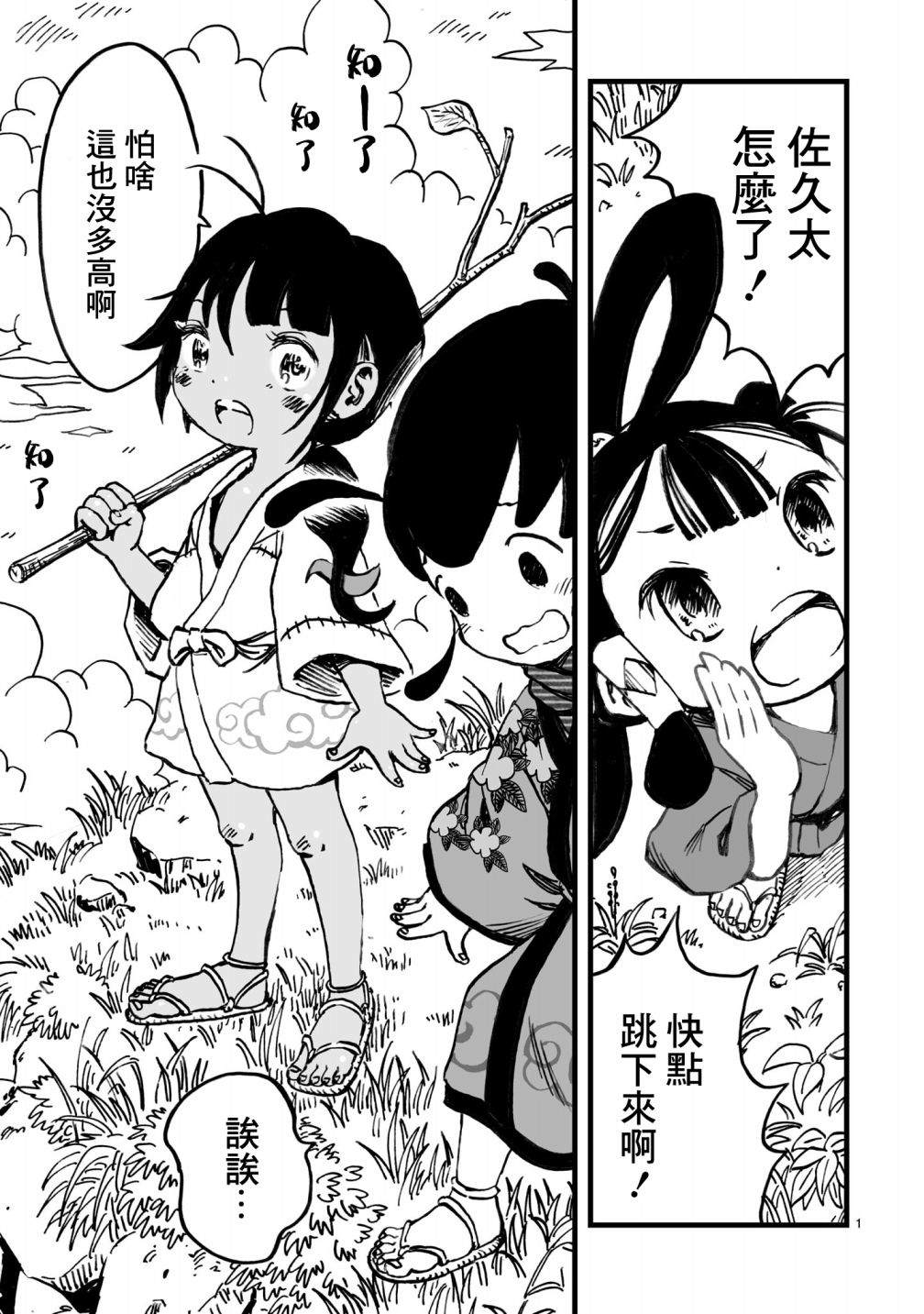 《天穗之咲稻姬 众神的奋战》漫画最新章节第3话免费下拉式在线观看章节第【2】张图片