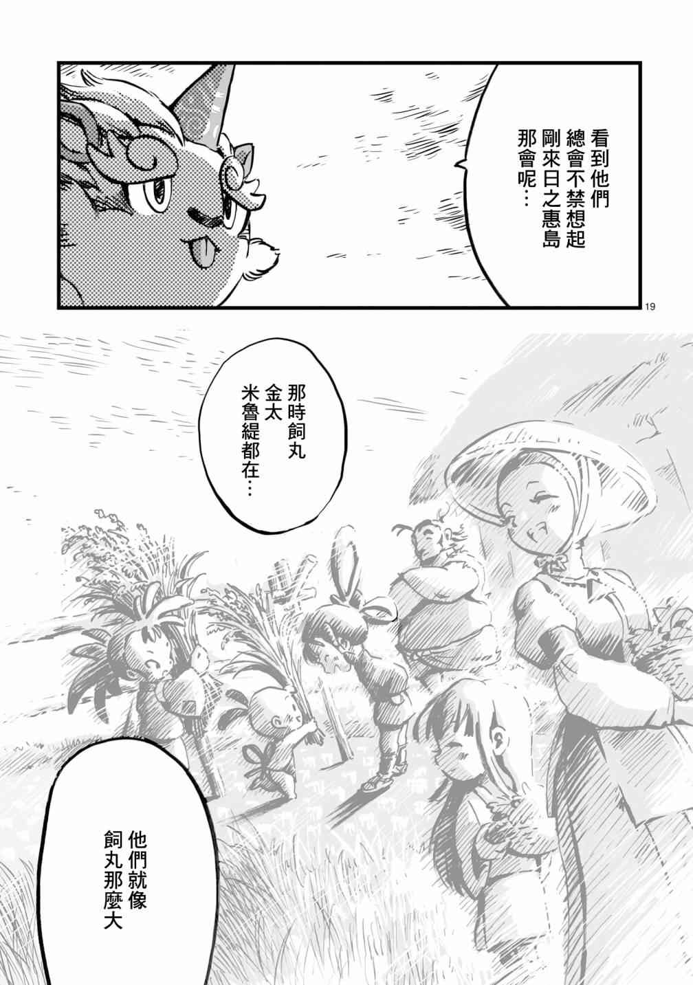 《天穗之咲稻姬 众神的奋战》漫画最新章节第2话免费下拉式在线观看章节第【18】张图片