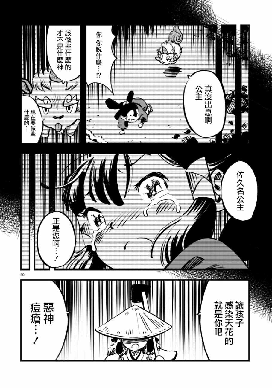 《天穗之咲稻姬 众神的奋战》漫画最新章节第1话免费下拉式在线观看章节第【39】张图片