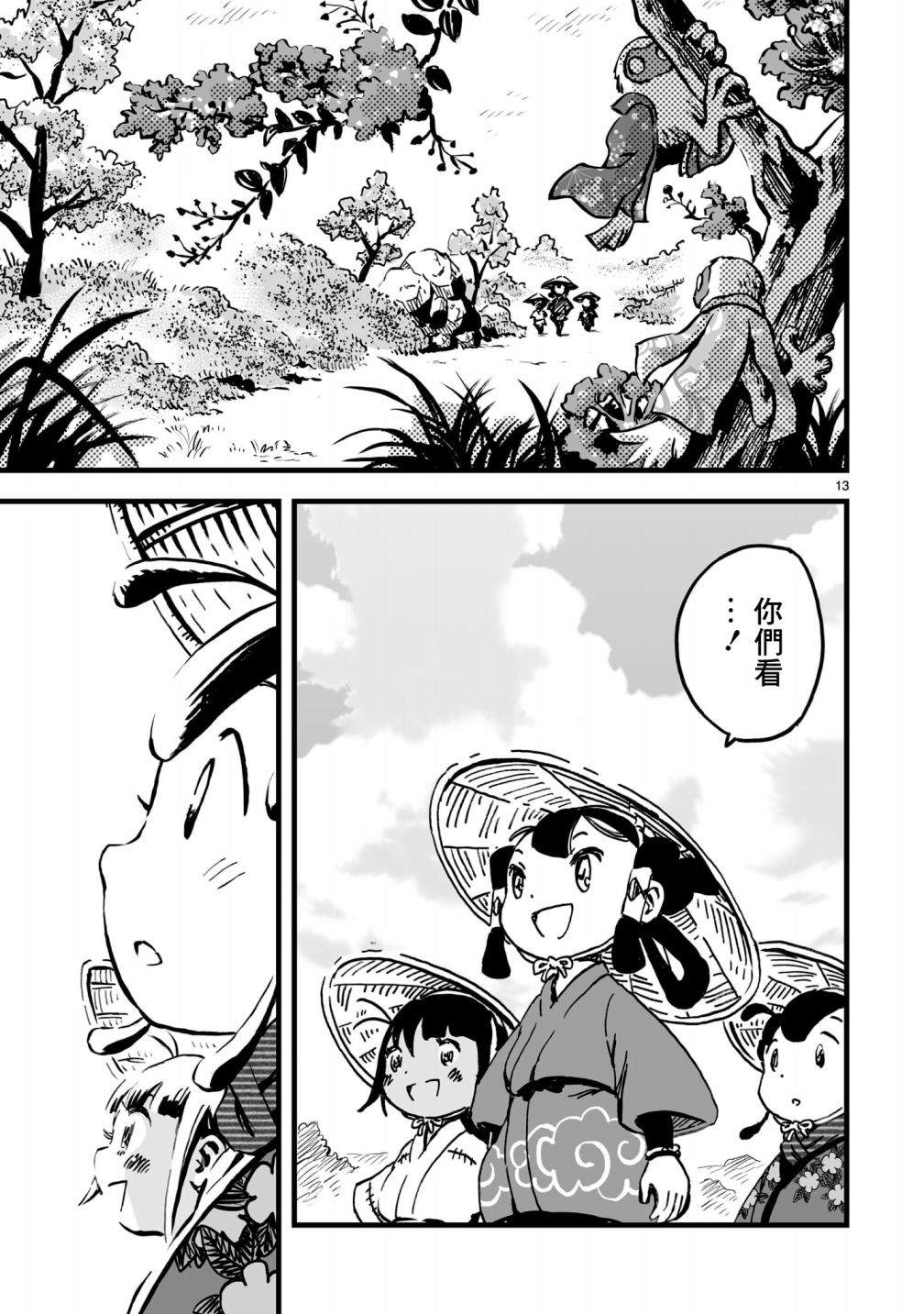 《天穗之咲稻姬 众神的奋战》漫画最新章节第3话免费下拉式在线观看章节第【14】张图片