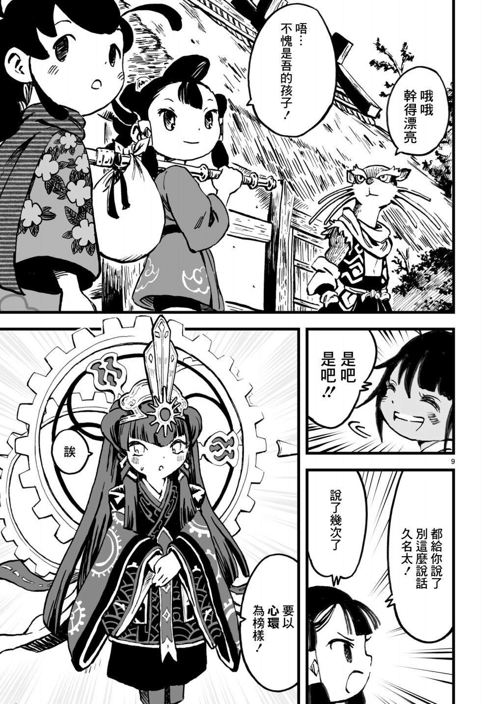 《天穗之咲稻姬 众神的奋战》漫画最新章节第3话免费下拉式在线观看章节第【10】张图片