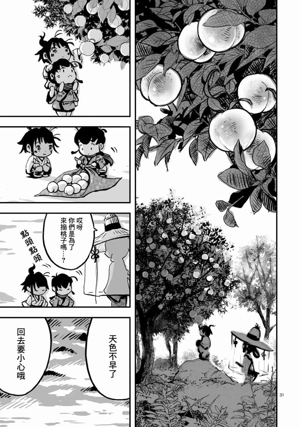 《天穗之咲稻姬 众神的奋战》漫画最新章节第2话免费下拉式在线观看章节第【26】张图片