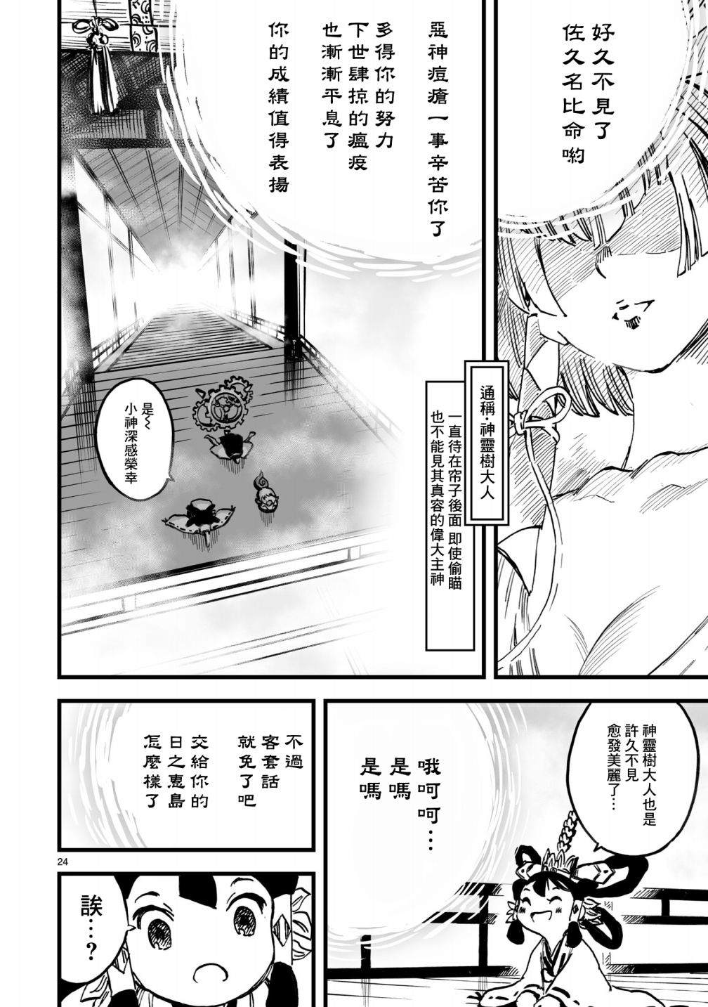《天穗之咲稻姬 众神的奋战》漫画最新章节第3话免费下拉式在线观看章节第【24】张图片