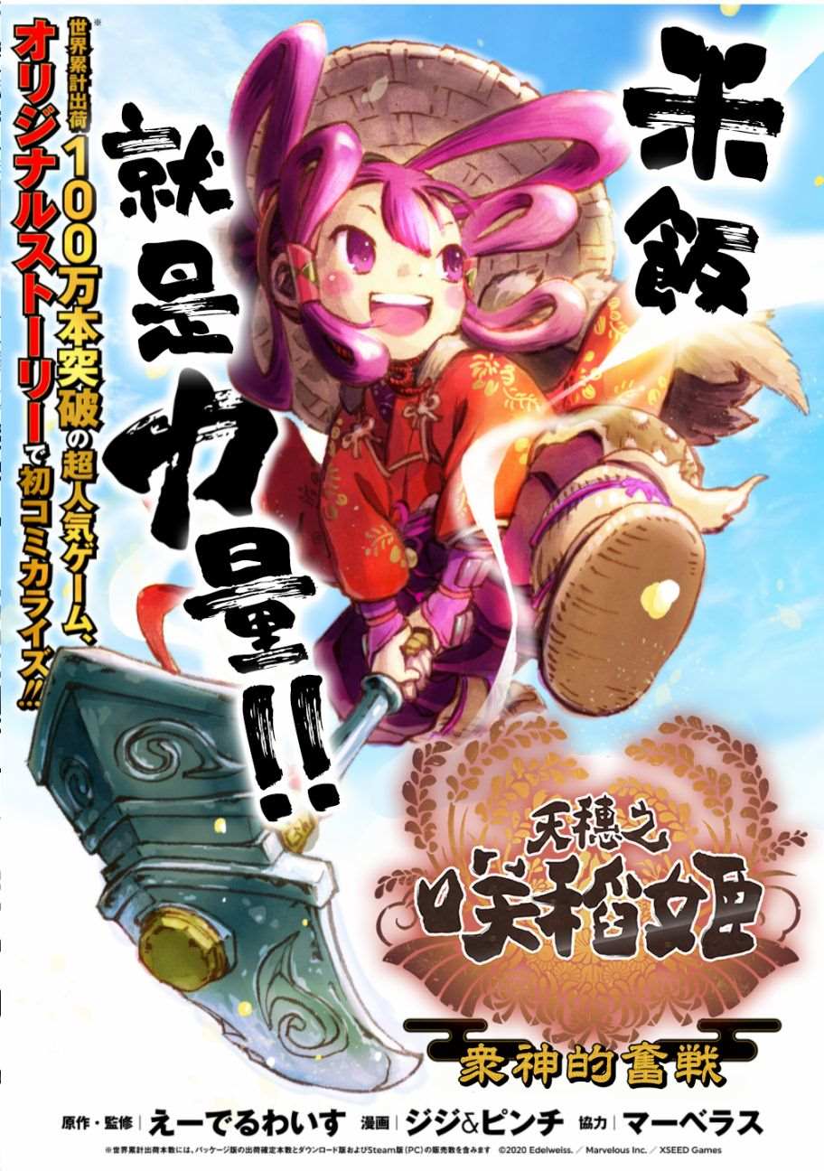 《天穗之咲稻姬 众神的奋战》漫画最新章节第1话免费下拉式在线观看章节第【1】张图片