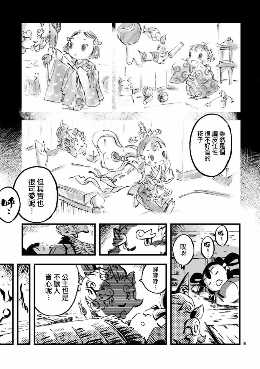 《天穗之咲稻姬 众神的奋战》漫画最新章节第1话免费下拉式在线观看章节第【19】张图片