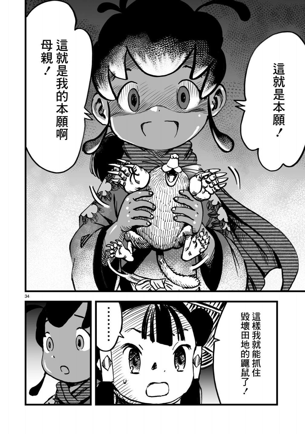 《天穗之咲稻姬 众神的奋战》漫画最新章节第3话免费下拉式在线观看章节第【34】张图片