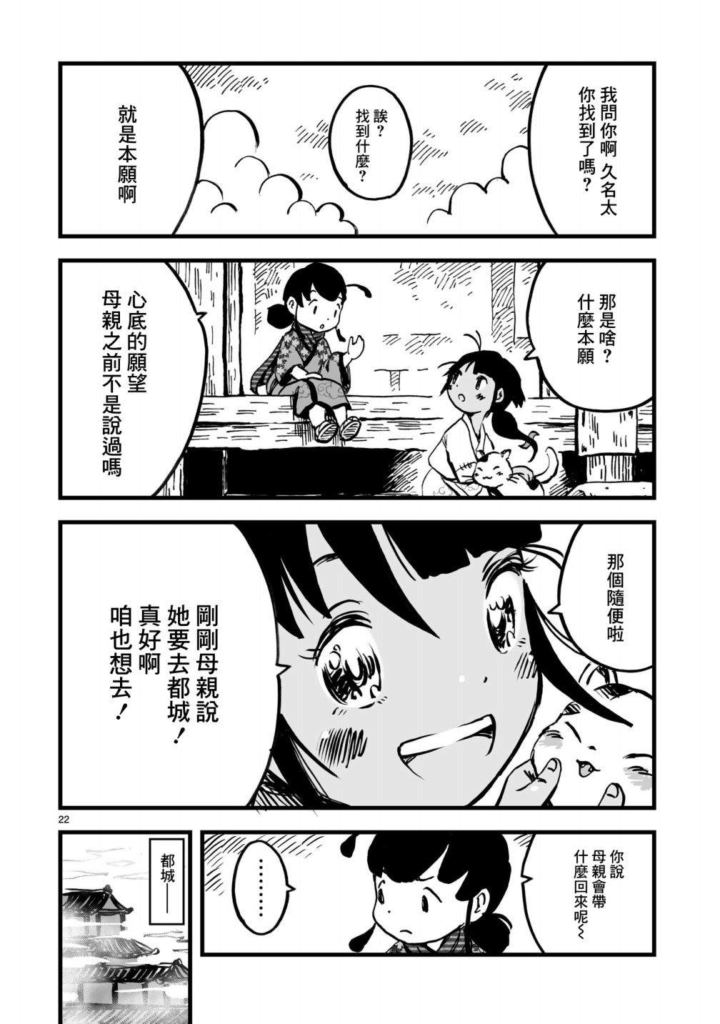 《天穗之咲稻姬 众神的奋战》漫画最新章节第3话免费下拉式在线观看章节第【22】张图片