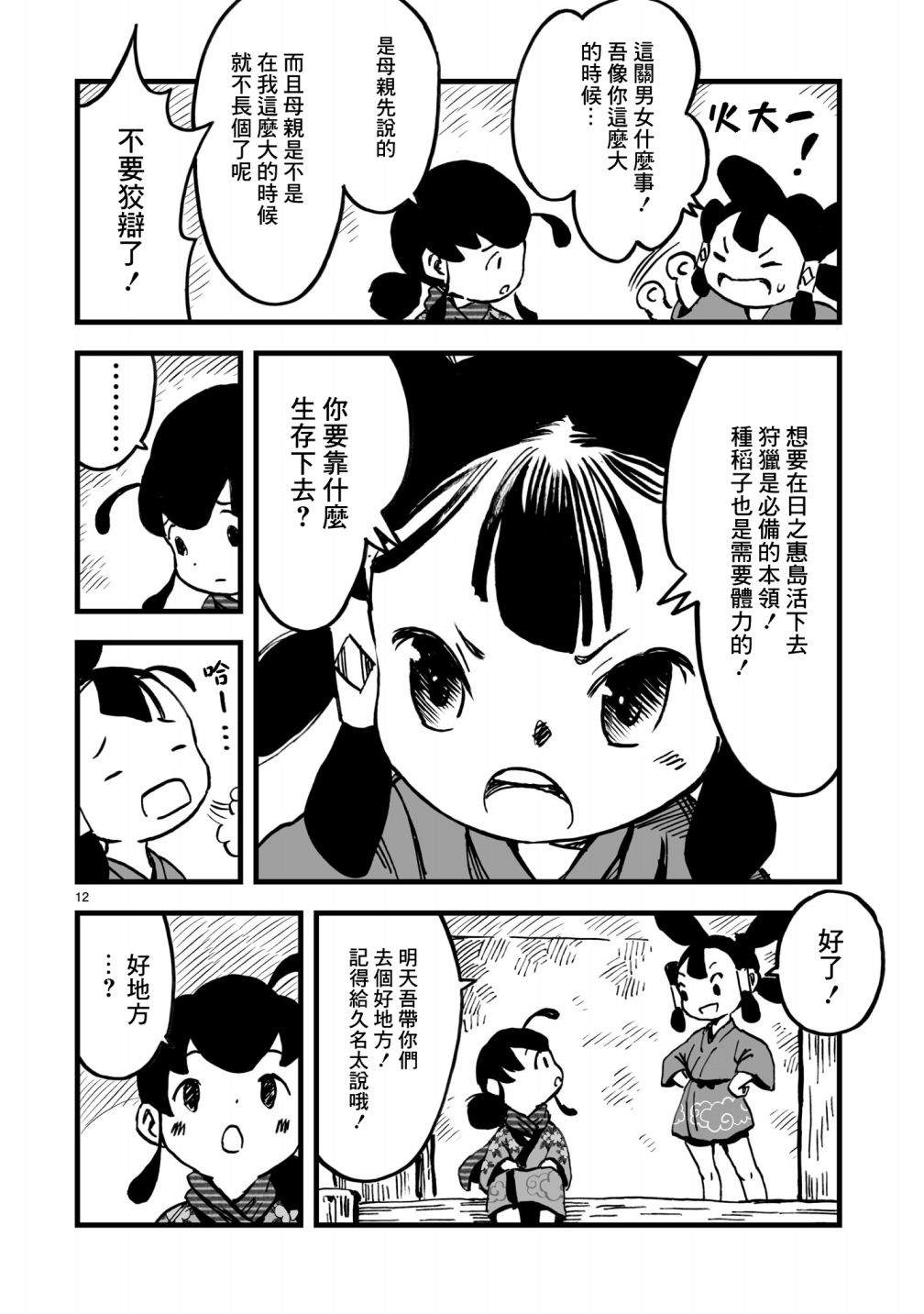 《天穗之咲稻姬 众神的奋战》漫画最新章节第3话免费下拉式在线观看章节第【13】张图片