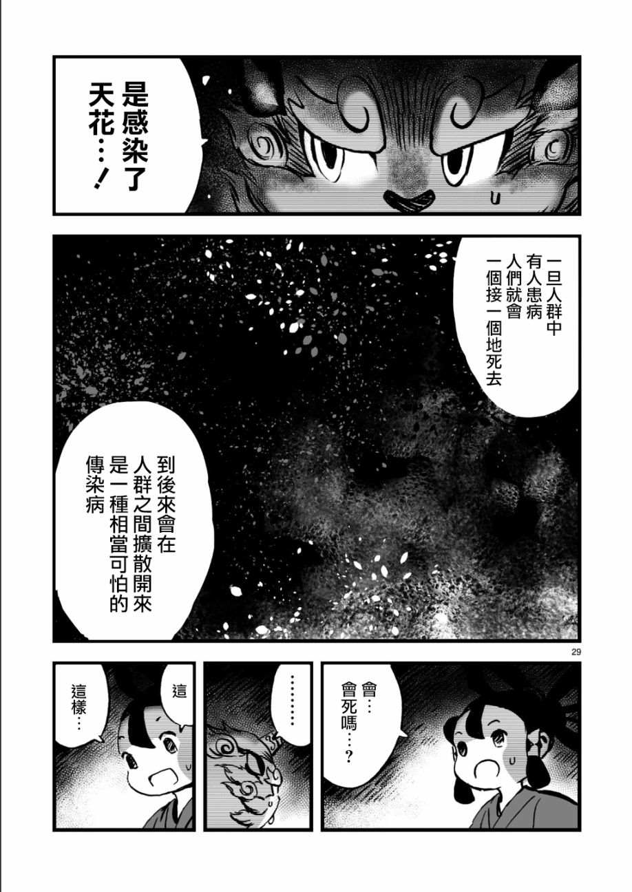 《天穗之咲稻姬 众神的奋战》漫画最新章节第1话免费下拉式在线观看章节第【29】张图片