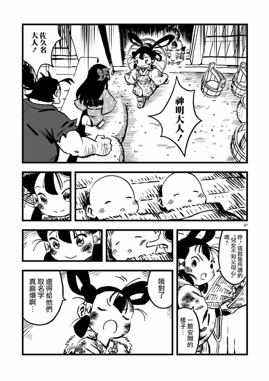 《天穗之咲稻姬 众神的奋战》漫画最新章节第1话免费下拉式在线观看章节第【44】张图片