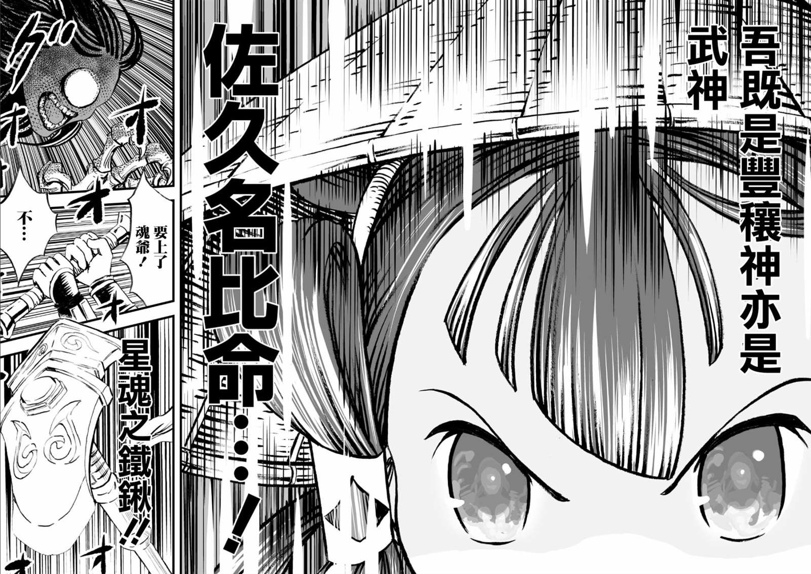 《天穗之咲稻姬 众神的奋战》漫画最新章节第1话免费下拉式在线观看章节第【41】张图片