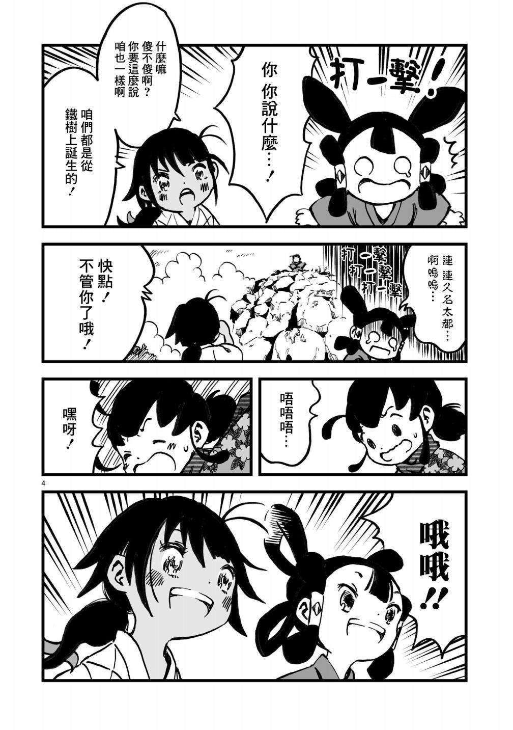 《天穗之咲稻姬 众神的奋战》漫画最新章节第3话免费下拉式在线观看章节第【5】张图片