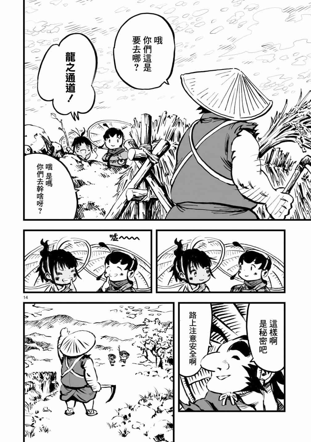 《天穗之咲稻姬 众神的奋战》漫画最新章节第2话免费下拉式在线观看章节第【13】张图片