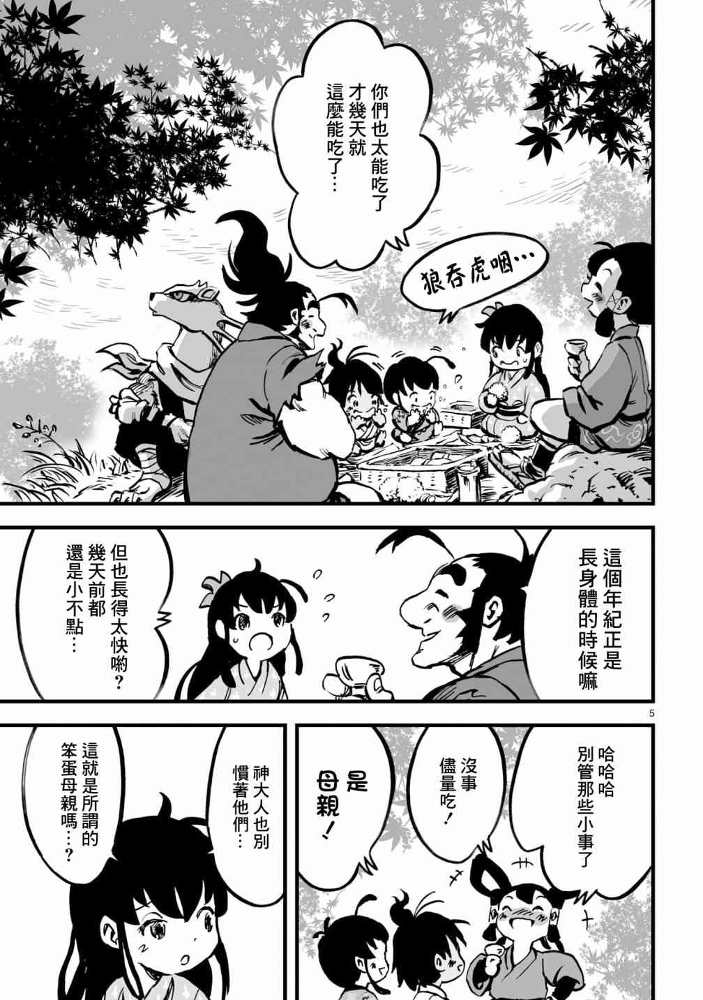 《天穗之咲稻姬 众神的奋战》漫画最新章节第2话免费下拉式在线观看章节第【5】张图片