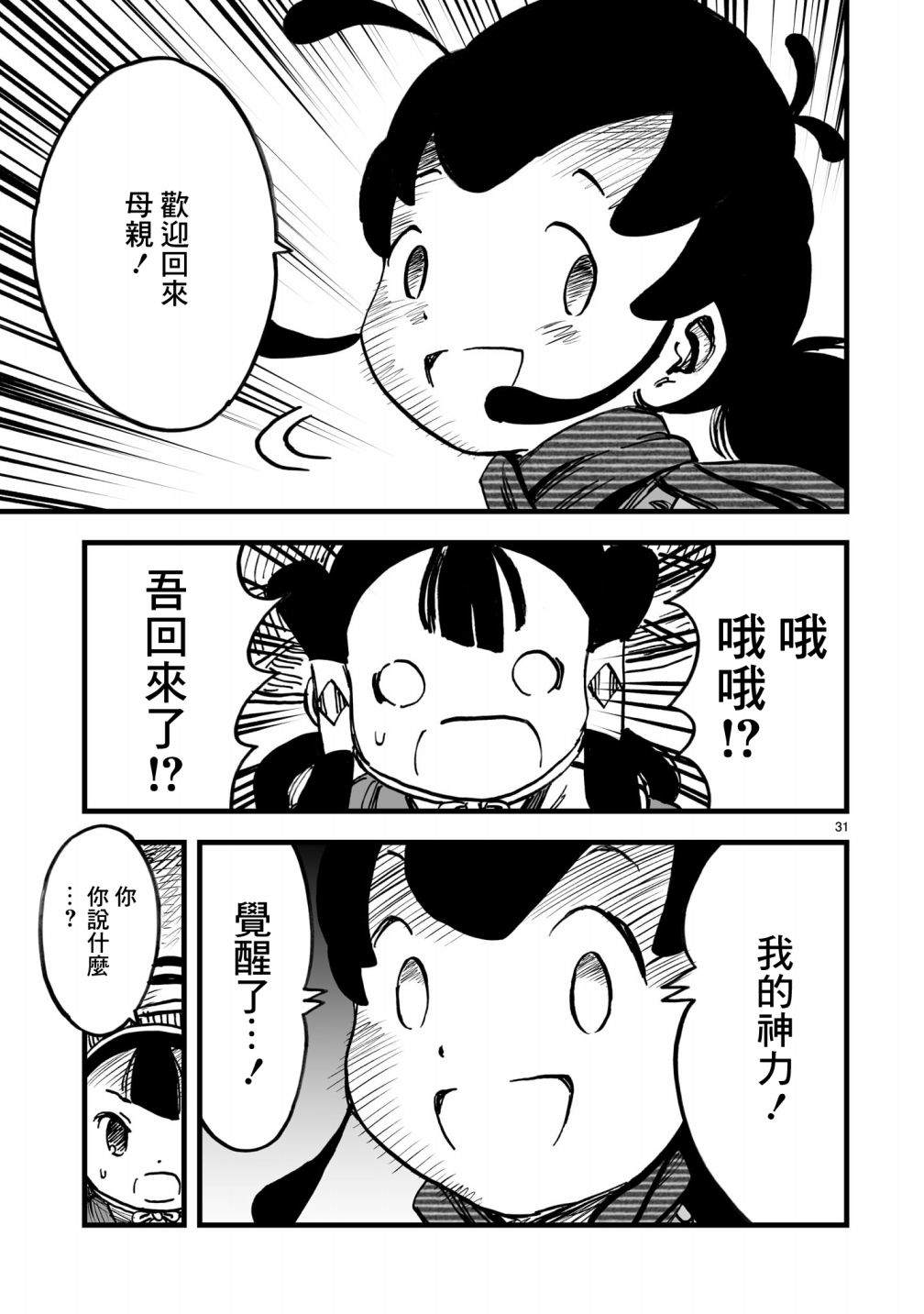 《天穗之咲稻姬 众神的奋战》漫画最新章节第3话免费下拉式在线观看章节第【31】张图片