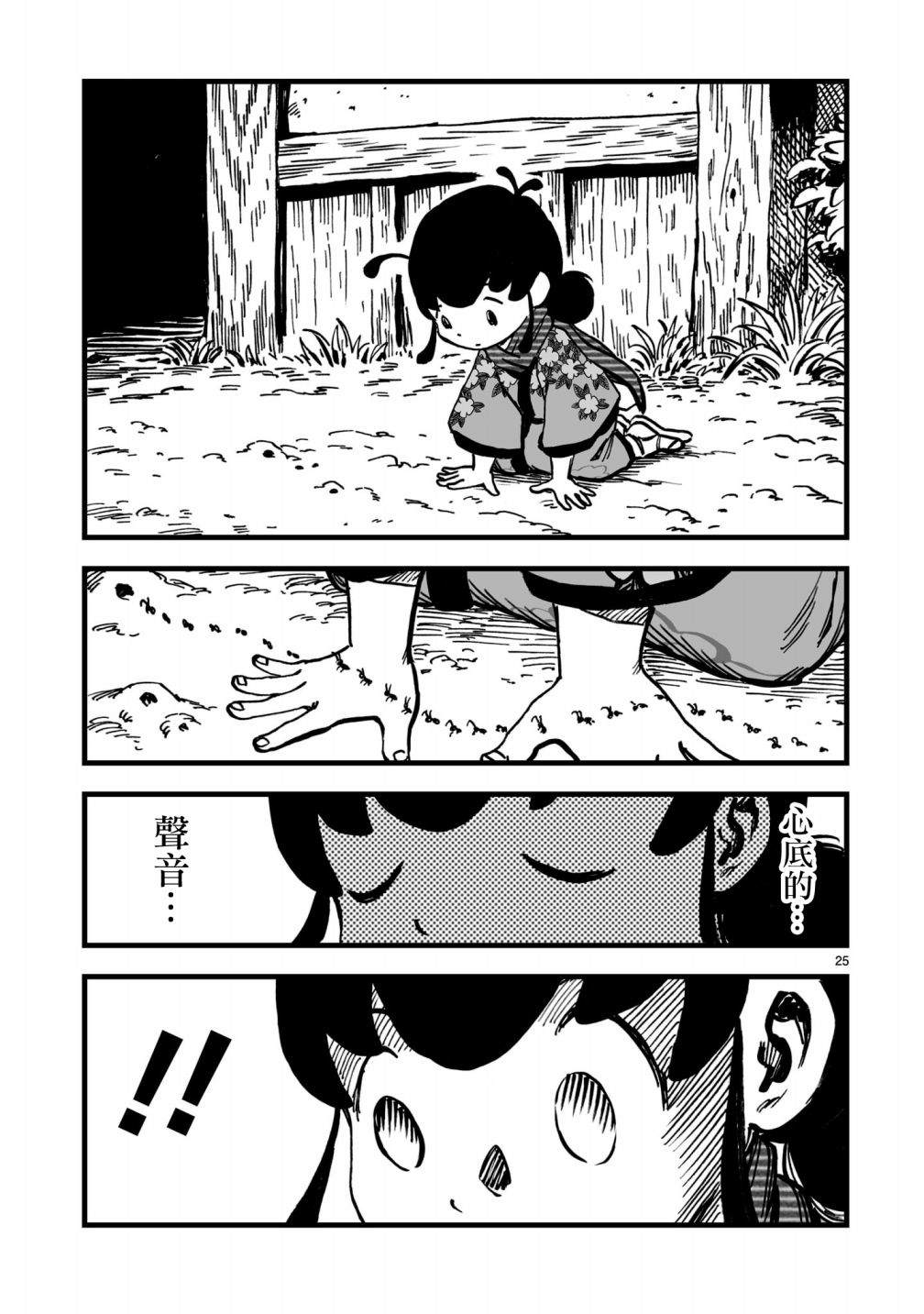 《天穗之咲稻姬 众神的奋战》漫画最新章节第3话免费下拉式在线观看章节第【25】张图片