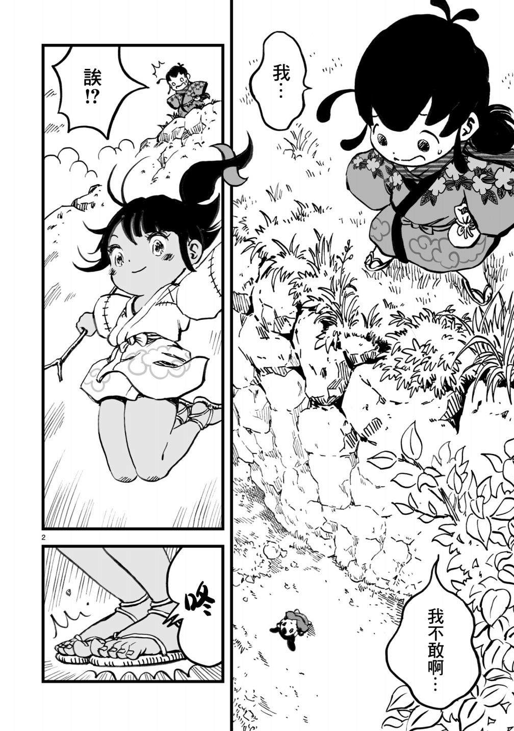 《天穗之咲稻姬 众神的奋战》漫画最新章节第3话免费下拉式在线观看章节第【3】张图片