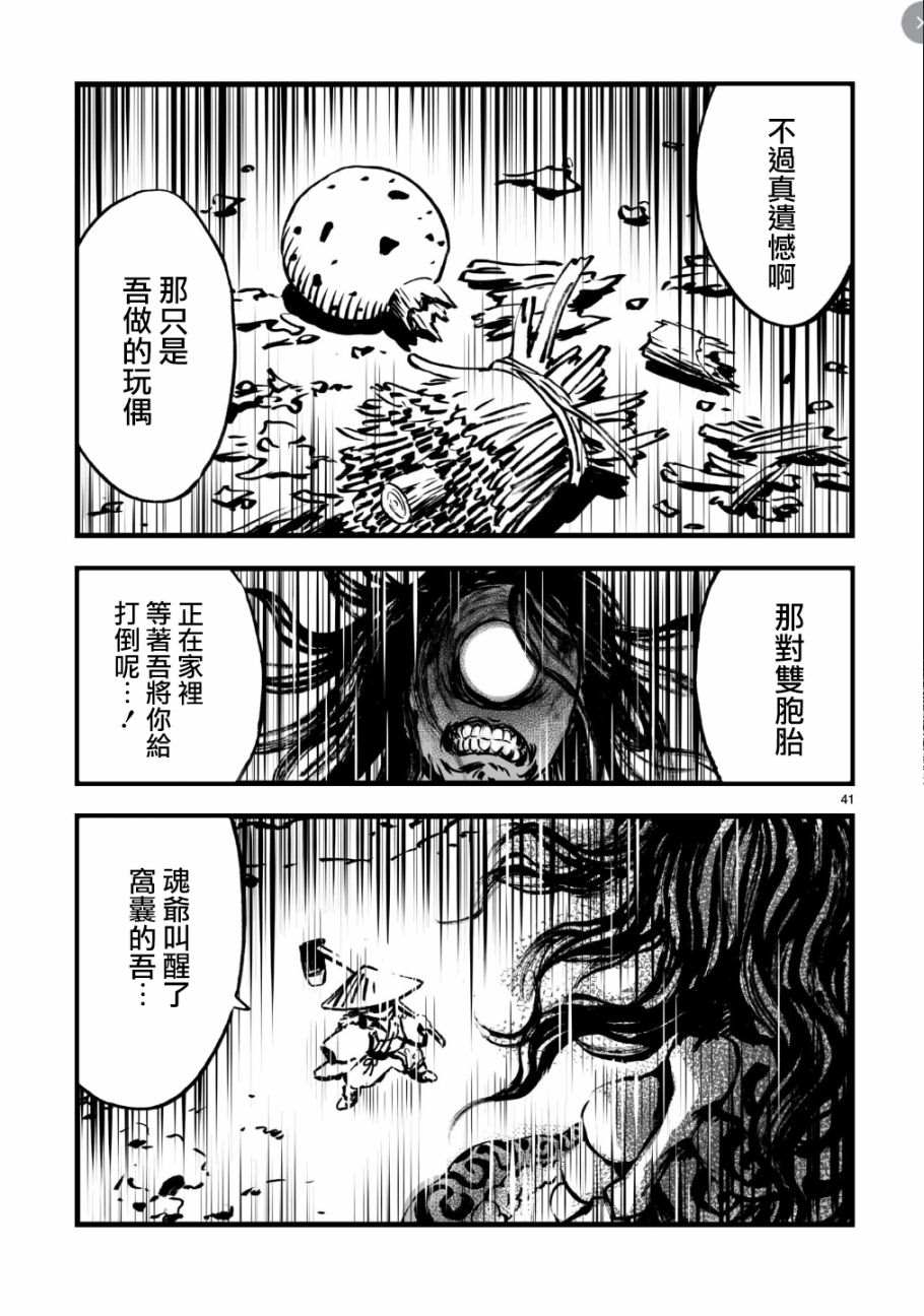 《天穗之咲稻姬 众神的奋战》漫画最新章节第1话免费下拉式在线观看章节第【40】张图片