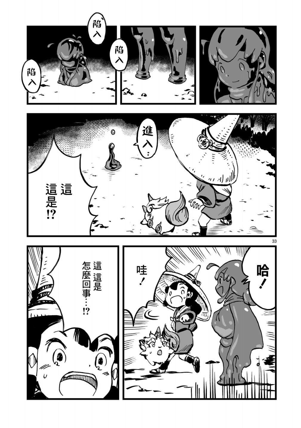 《天穗之咲稻姬 众神的奋战》漫画最新章节第3话免费下拉式在线观看章节第【33】张图片
