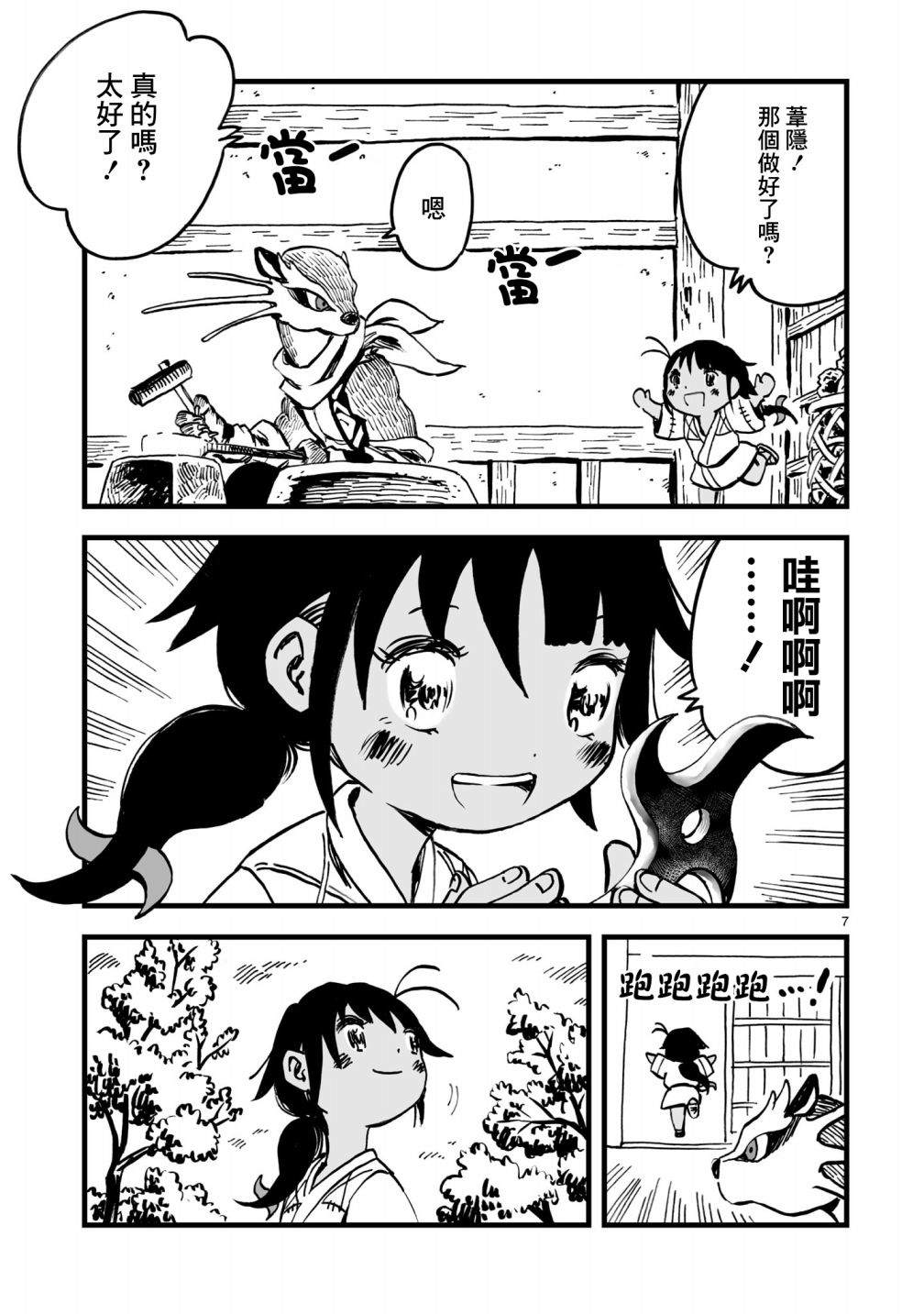 《天穗之咲稻姬 众神的奋战》漫画最新章节第3话免费下拉式在线观看章节第【8】张图片